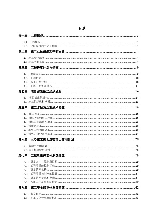 工程设计-桥梁工程施工组织设计带附表 精品