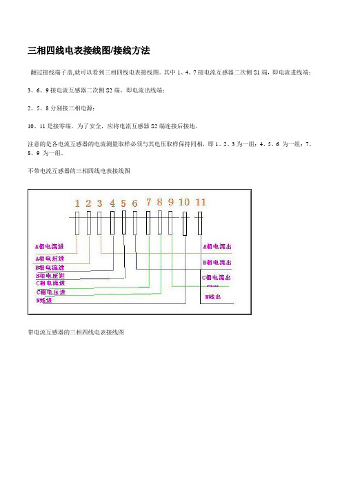 三相电表接线