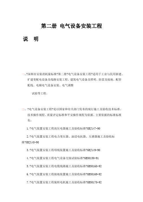 第二册电气设备安装工程