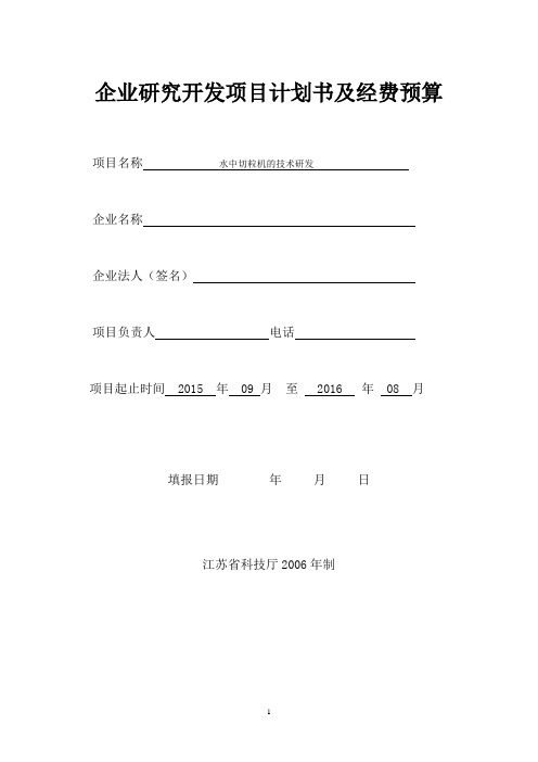 水下切粒的技术研发