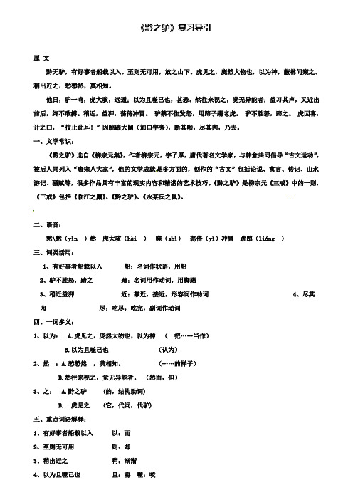 (含3套模拟试卷)湖北省重点名校中考语文文言文《黔之驴》复习导引