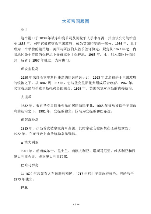 大英帝国版图