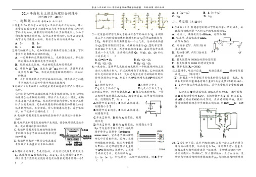 2014年高校自主招生物理综合训练卷(七)