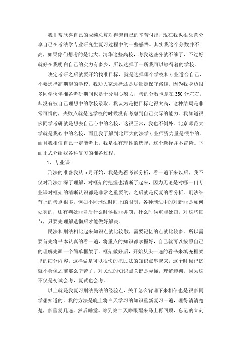2021北京师范大学法学考研真题经验参考书