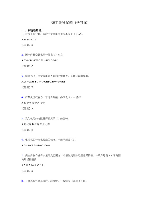 初级焊工考试试题及答案aji