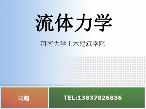 2 第二章 流体静力学
