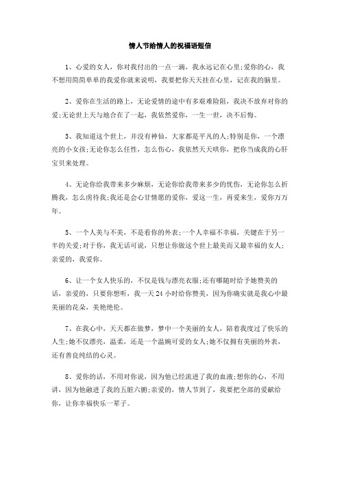 情人节给情人的祝福语短信