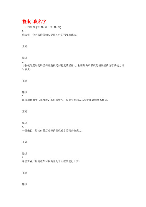 重庆大学2020年秋季学期课程作业钢结构设计题目