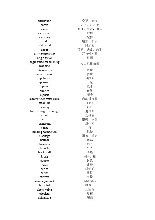 给排水英语单词