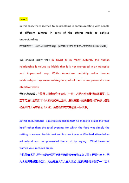 跨文化交际case答案解析