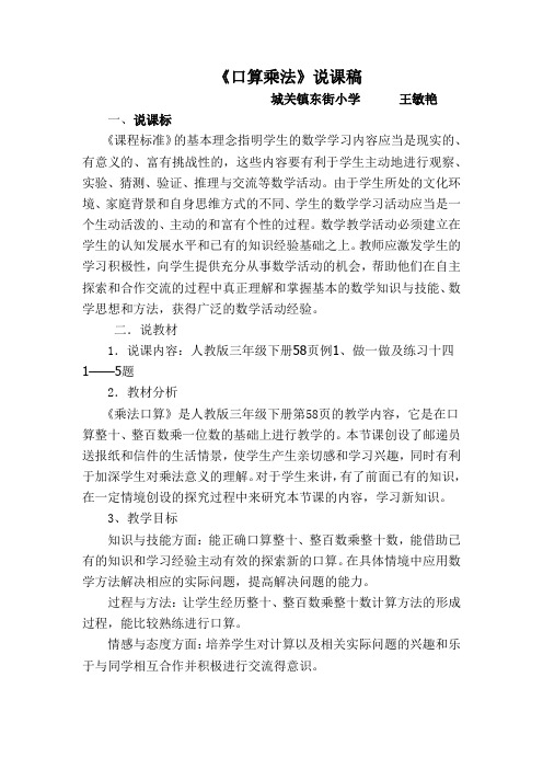 口算乘法说课稿1