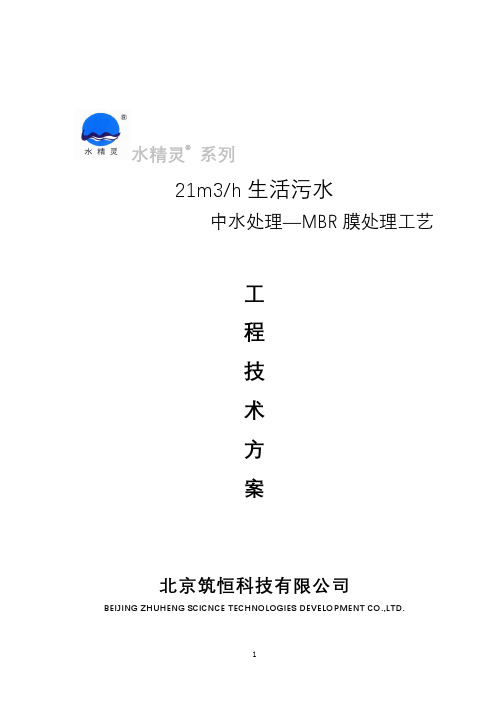 400吨污水处理初步方案