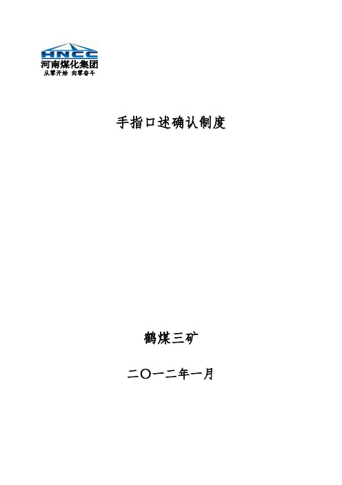 岗位描述及手指口述标准