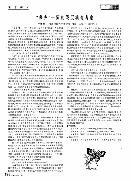 “多少”一词的发展演变考察