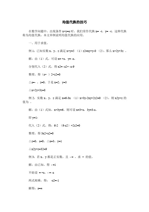 均值代换的技巧