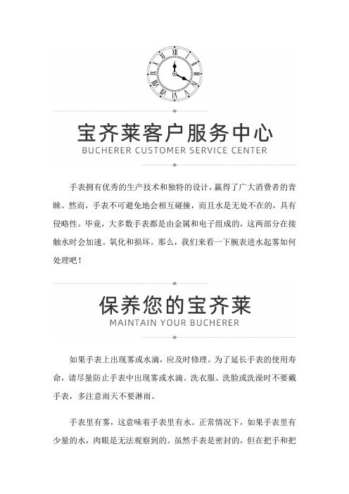 上海宝齐莱雅丽嘉帝华售后维修中心