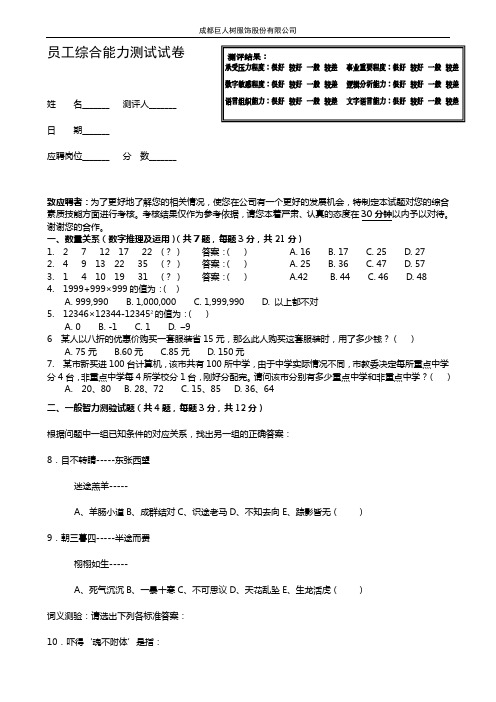 综合能力测试试卷