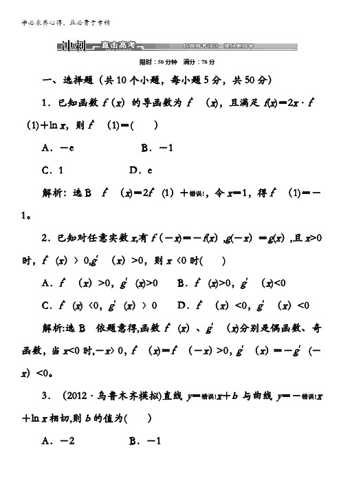 2013届高考数学(浙江专用)冲刺必备：第二部分 专题一 第五讲 冲刺直击高考含答案