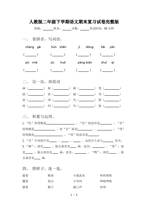 人教版二年级下学期语文期末复习试卷完整版