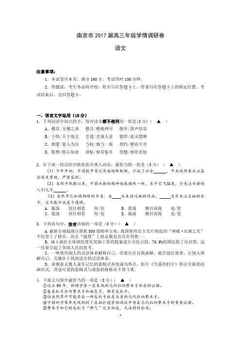 南京市2017届高三年级语文学情调研卷