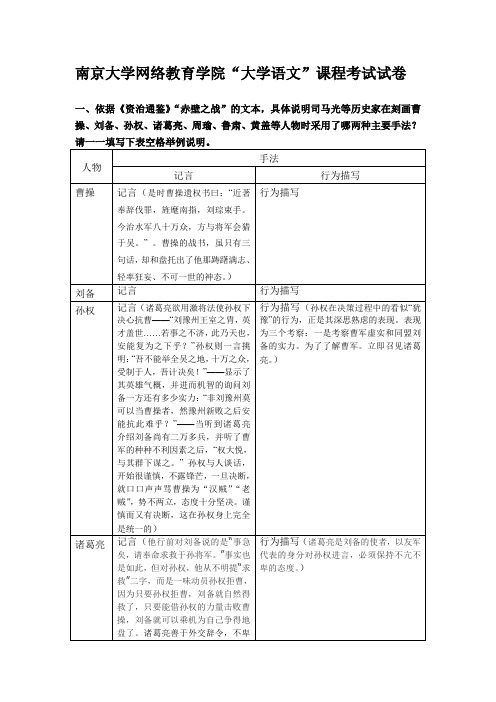 南京大学网络学院期末考试(大学语文)