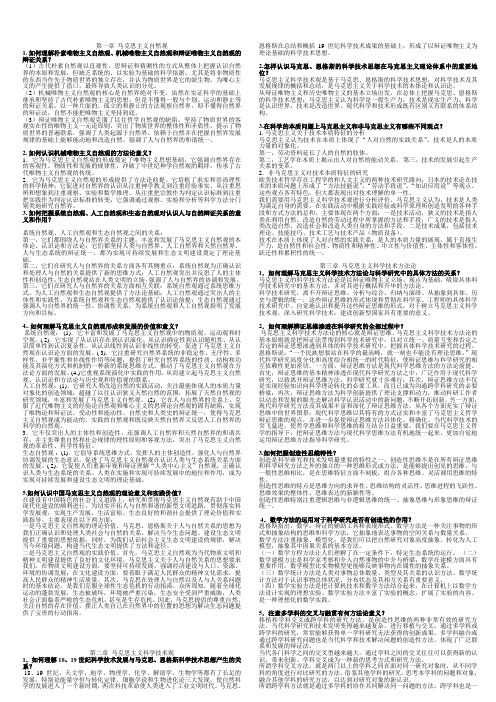 (完整版)自然辨证法-课后题答案