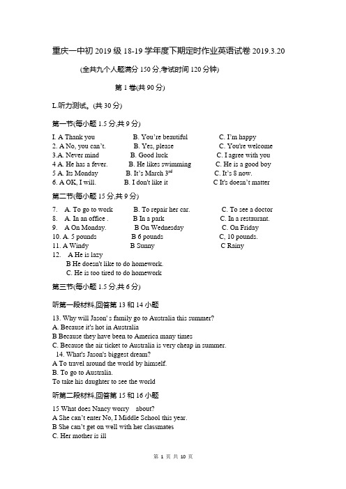2019级一中三月月考试题