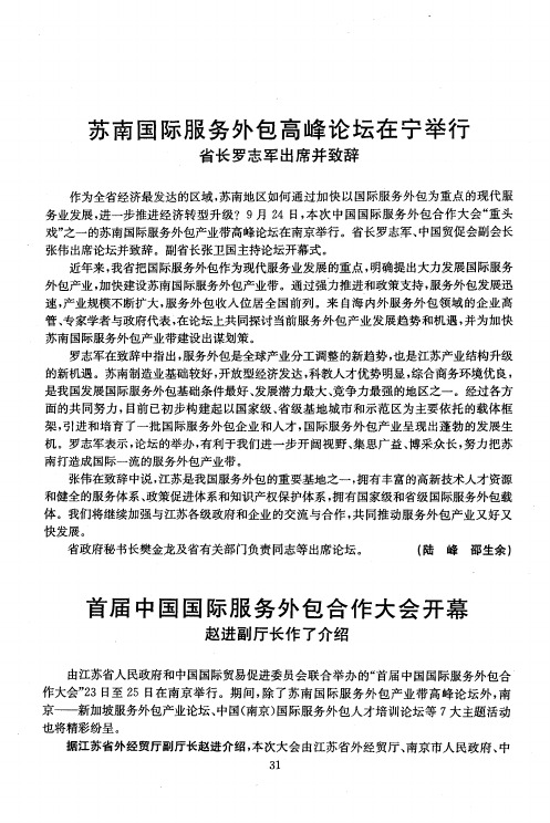 首届中国国际服务外包合作大会开幕赵进副厅长作了介绍