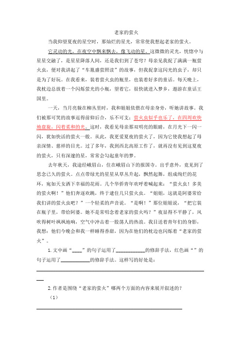《老家的萤火》课外阅读练习及答案
