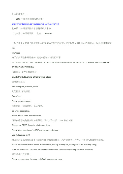 公示语集锦(1)