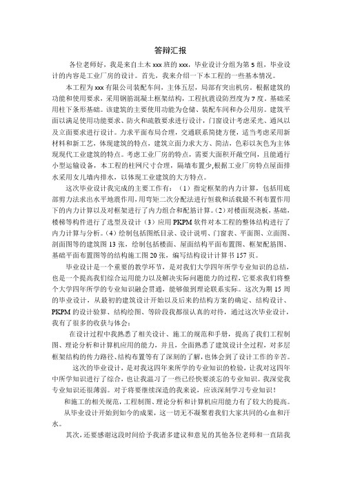 土木工程答辩汇报