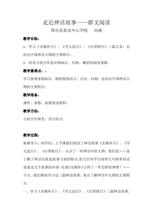 人教版三年级语文下册女娲补天——走进神话故事群文阅读