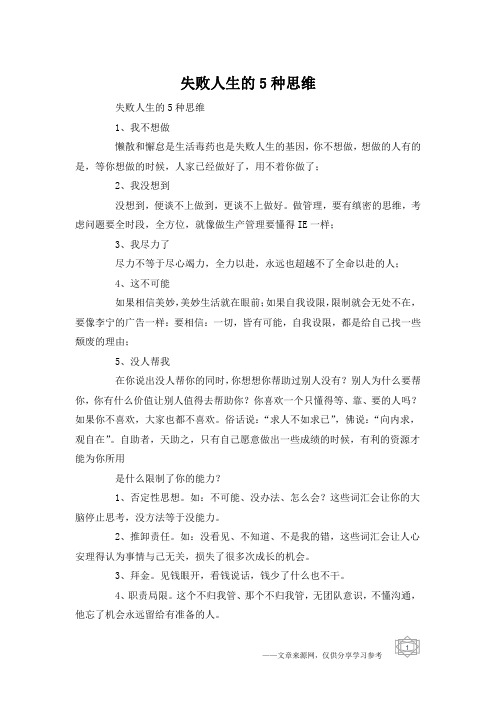 失败人生的5种思维