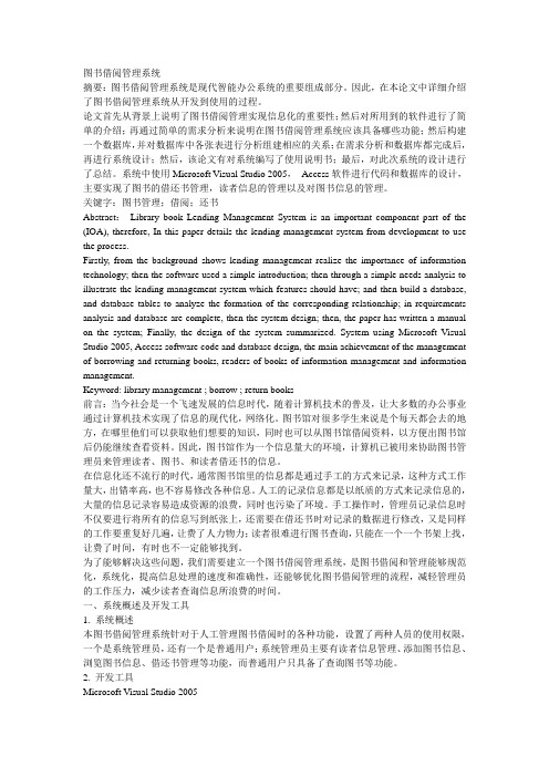 图书借阅管理系统—毕业设计说明书