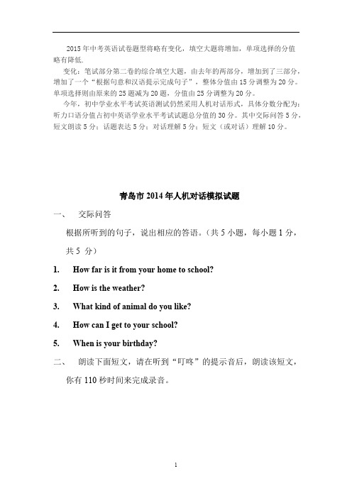 青岛中考听力口语样题