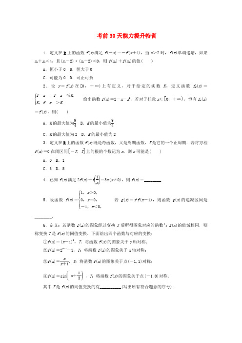 高考数学 考前30天能力提升特训(5) 文