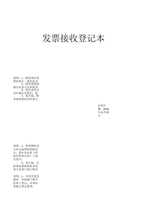 发票登记本