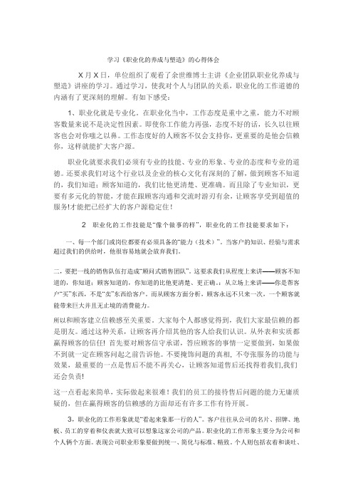 _ 学习《职业化的养成与塑造》的心得体会