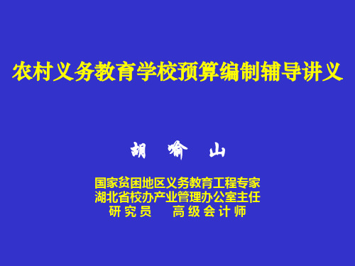 如何理解学校编制预算的定义