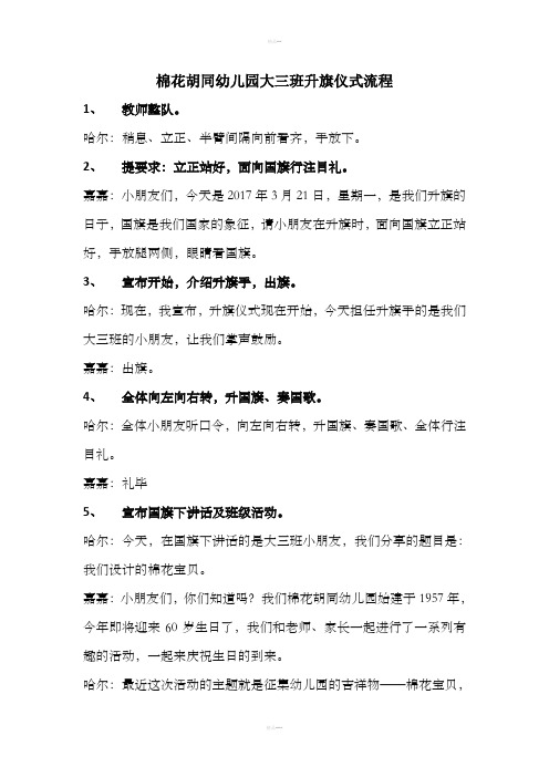 幼儿园大班升旗仪式流程