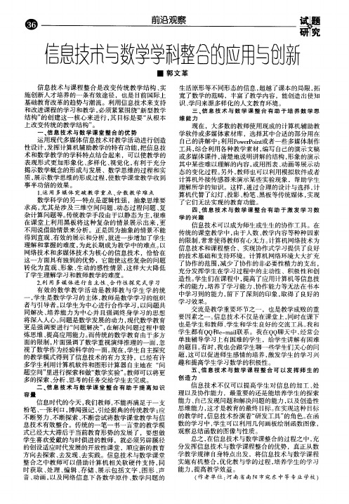 信息技术与数学学科整合的应用与创新