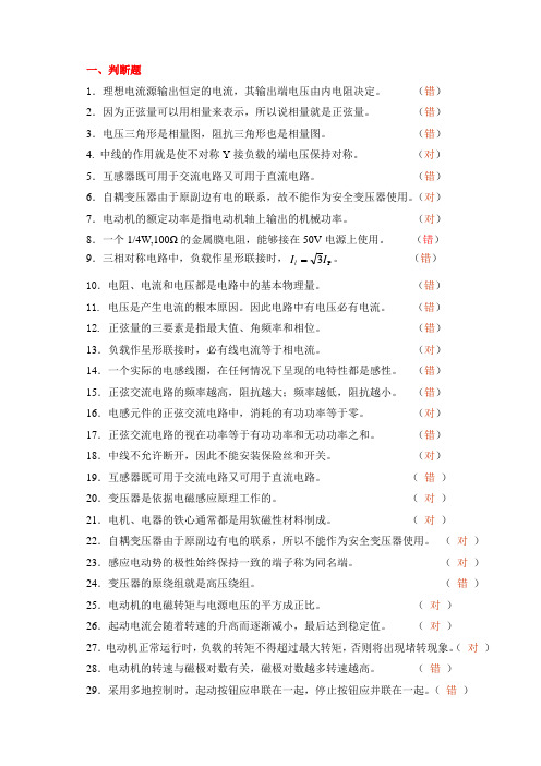 电工教师题库..