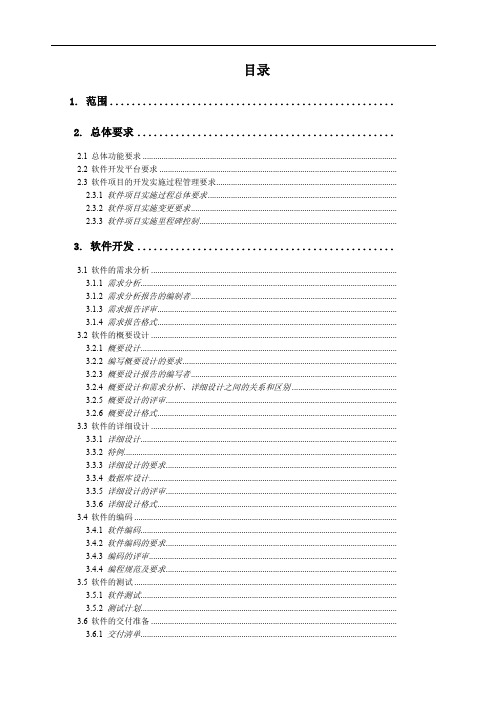 软件开发需求文档模板