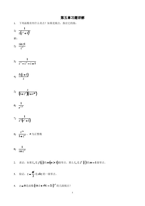 (完整版)复变函数习题答案第5章习题详解