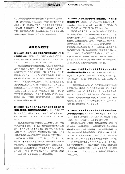 油墨与相关技术