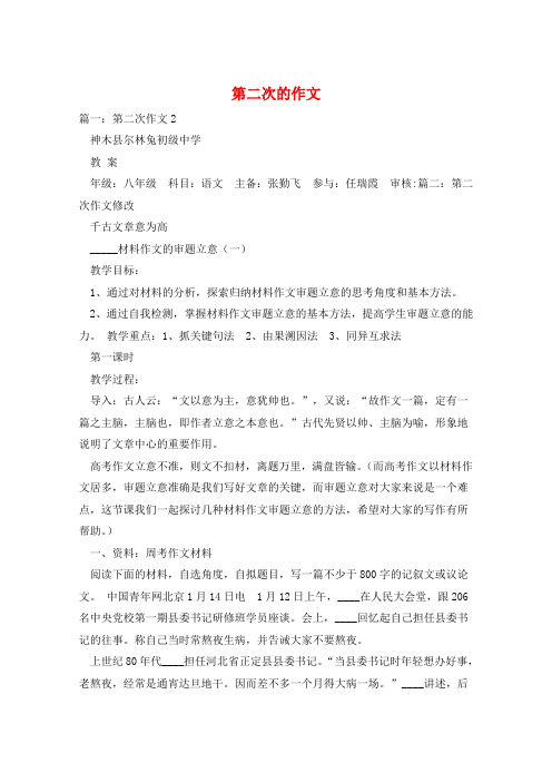 第二次的作文