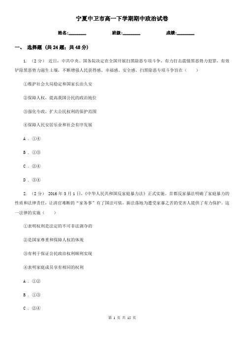 宁夏中卫市高一下学期期中政治试卷