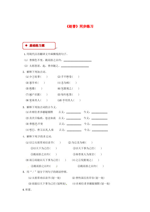 七年级语文下册第一单元4赵普练习苏教版