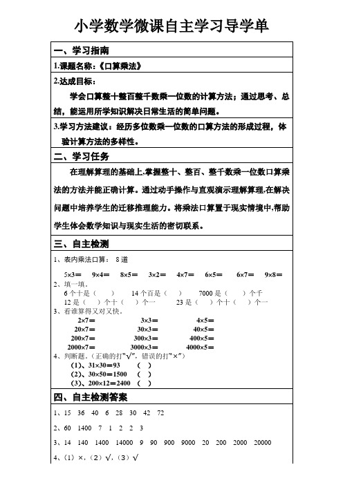 数学  三年级  口算乘法导学单  刘时芬