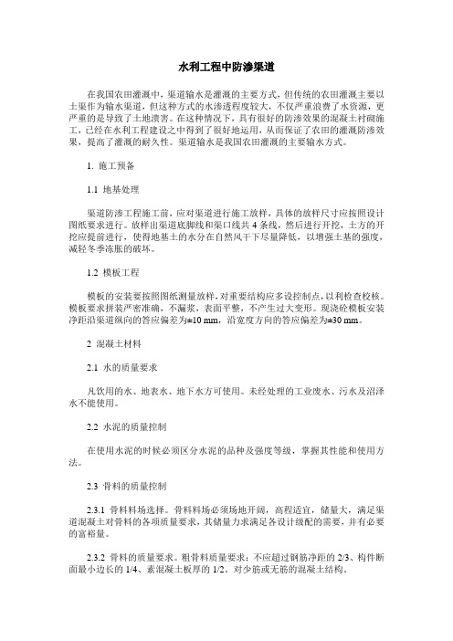 水利工程中防渗渠道